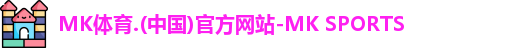 MK体育